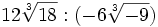 12\sqrt[3]{18} : (-6\sqrt[3]{-9}) \;