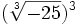(\sqrt[3]{-25})^3\;