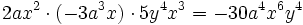 2ax^2 \cdot (-3a^3x) \cdot 5y^4x^3 = -30 a^4x^6y^4  \;\!